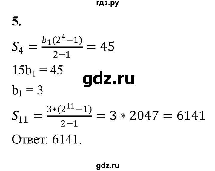 ГДЗ по алгебре 9 класс Миндюк контрольные работы  КР-7 / вариант 1 - 5, Решебник