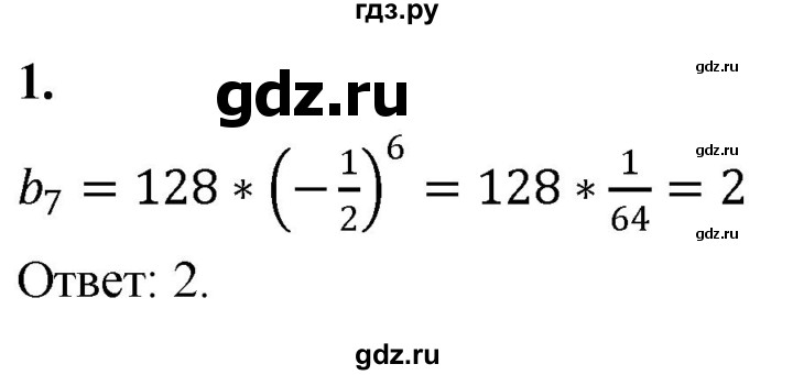 ГДЗ по алгебре 9 класс Миндюк контрольные работы  КР-7 / вариант 2 - 1, Решебник