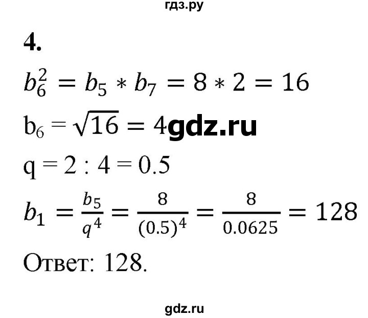 ГДЗ по алгебре 9 класс Миндюк контрольные работы  КР-7 / вариант 2 - 4, Решебник