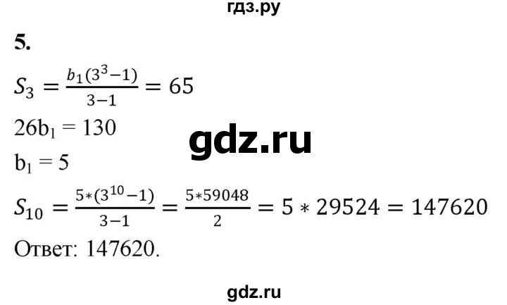 ГДЗ по алгебре 9 класс Миндюк контрольные работы  КР-7 / вариант 2 - 5, Решебник