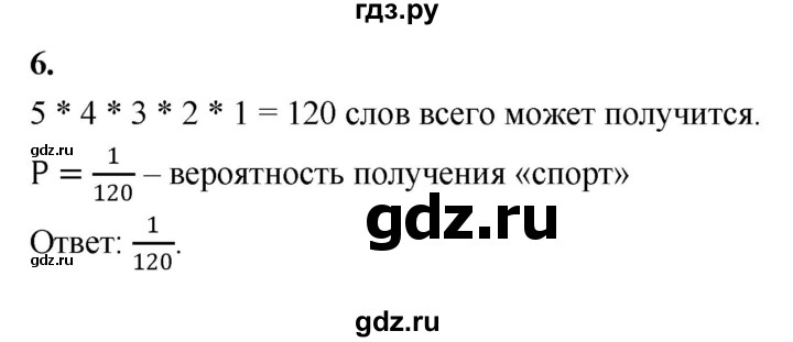 ГДЗ по алгебре 9 класс Миндюк контрольные работы  КР-8 / вариант 2 - 6, Решебник
