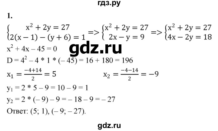 ГДЗ по алгебре 9 класс Миндюк контрольные работы  итоговая контрольная работа / вариант 1 - 1, Решебник