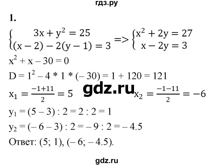 ГДЗ по алгебре 9 класс Миндюк контрольные работы  итоговая контрольная работа / вариант 2 - 1, Решебник