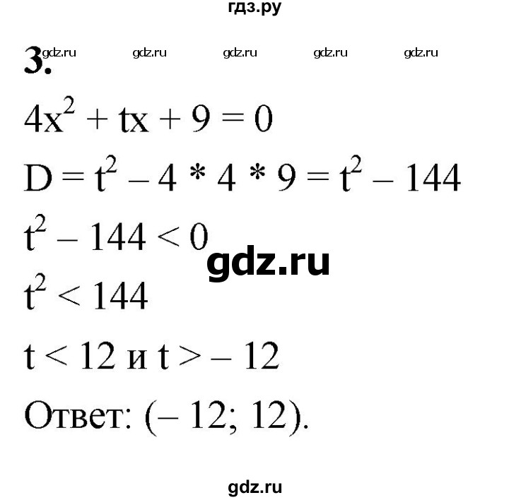 ГДЗ по алгебре 9 класс Миндюк контрольные работы  итоговая контрольная работа / вариант 2 - 3, Решебник