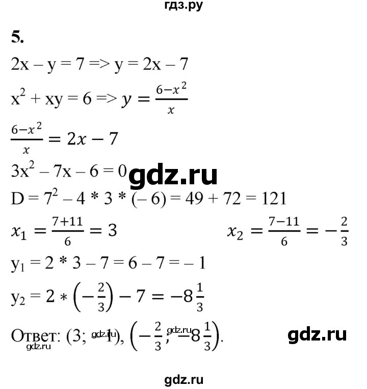 ГДЗ по алгебре 9 класс Миндюк контрольные работы  итоговая контрольная работа / вариант 2 - 5, Решебник
