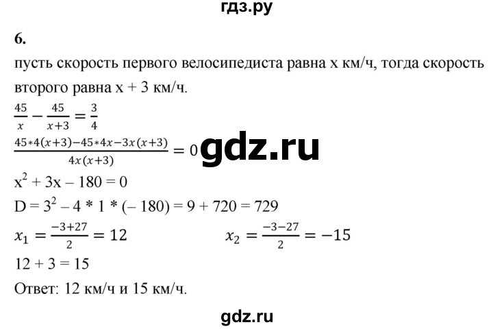 ГДЗ по алгебре 9 класс Миндюк контрольные работы  итоговая контрольная работа / вариант 2 - 6, Решебник