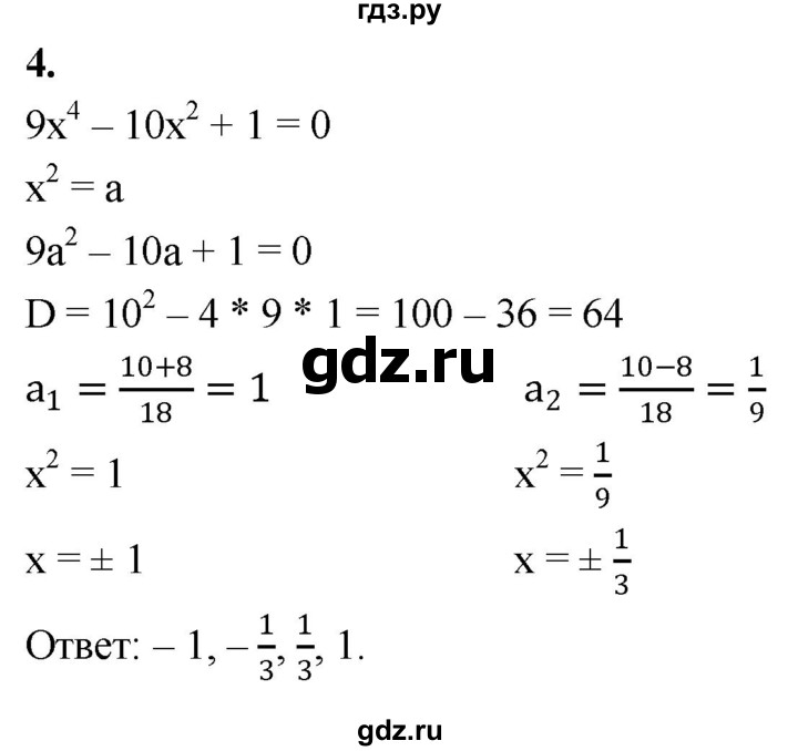ГДЗ по алгебре 9 класс Миндюк контрольные работы  тест / вариант 2 - 4, Решебник