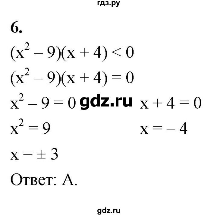 ГДЗ по алгебре 9 класс Миндюк контрольные работы  тест / вариант 2 - 6, Решебник