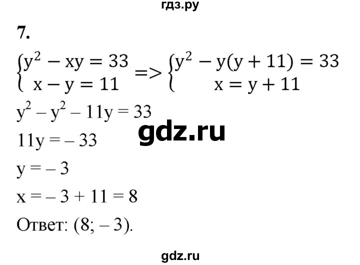ГДЗ по алгебре 9 класс Миндюк контрольные работы  тест / вариант 2 - 7, Решебник