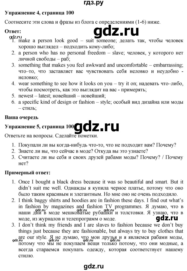 ГДЗ по английскому языку 7 класс Голдштейн   страница - 100, Решебник