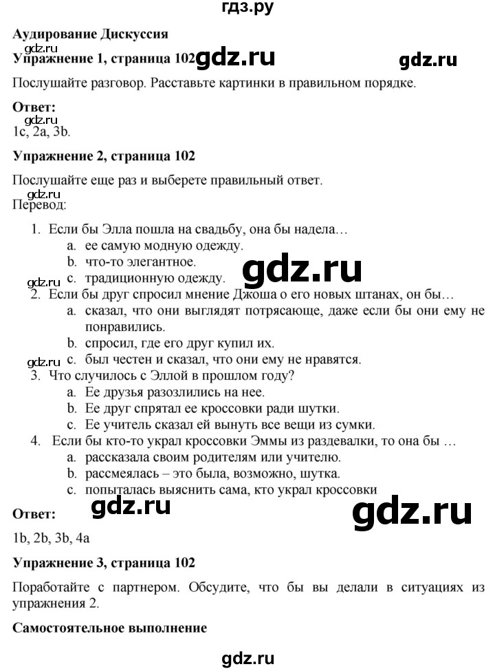 ГДЗ по английскому языку 7 класс Голдштейн   страница - 102, Решебник