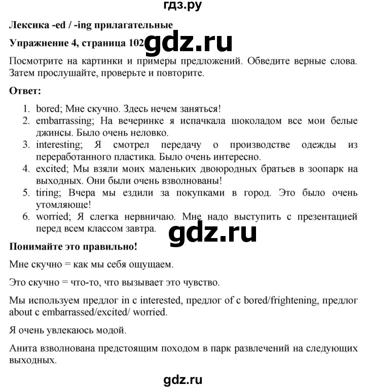 ГДЗ по английскому языку 7 класс Голдштейн   страница - 102, Решебник