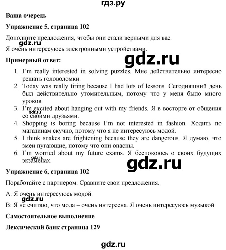 ГДЗ по английскому языку 7 класс Голдштейн   страница - 102, Решебник