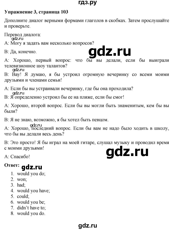 ГДЗ по английскому языку 7 класс Голдштейн Eyes Open  страница - 103, Решебник