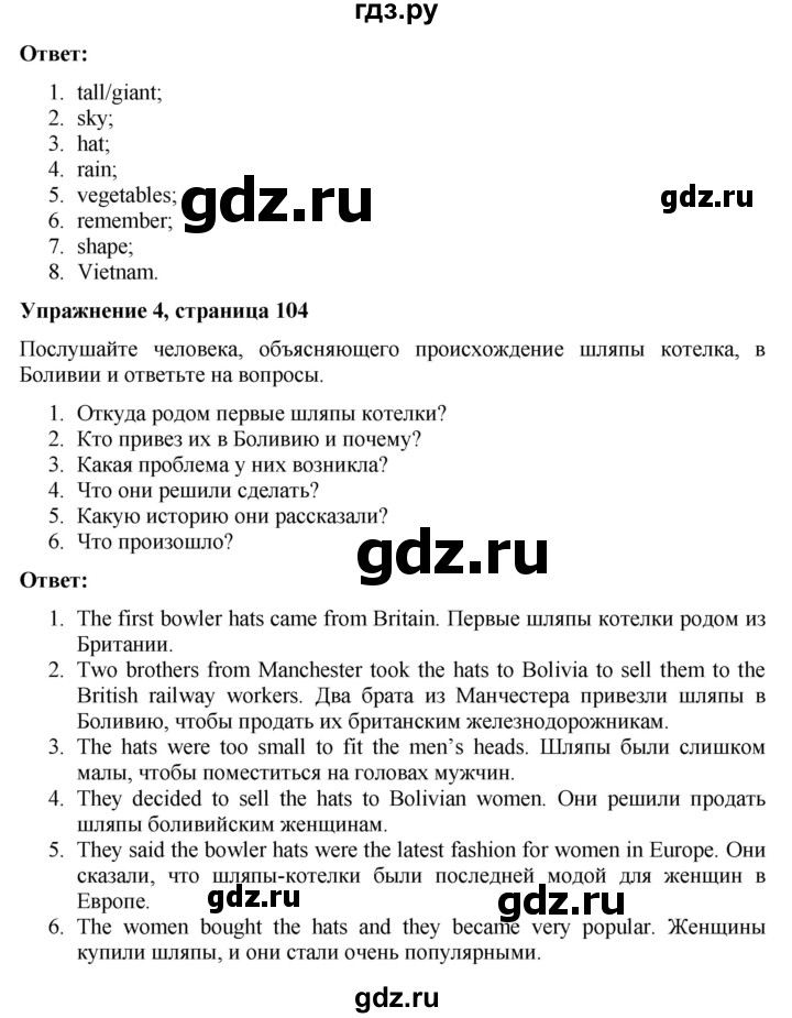 ГДЗ по английскому языку 7 класс Голдштейн   страница - 104, Решебник