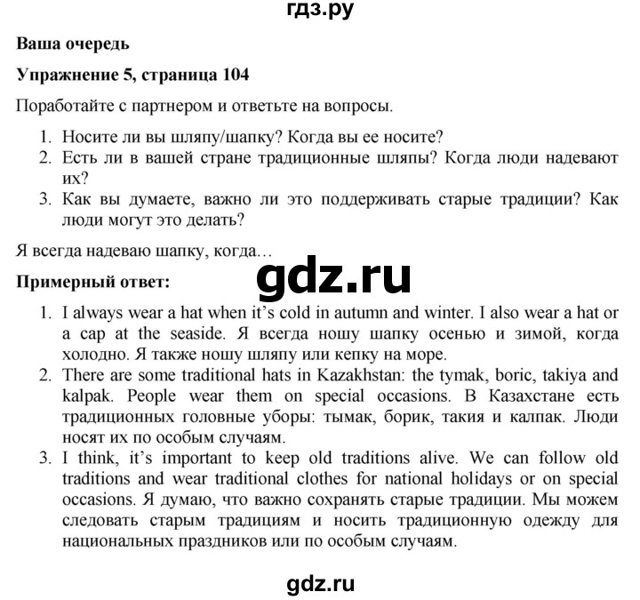 ГДЗ по английскому языку 7 класс Голдштейн   страница - 104, Решебник