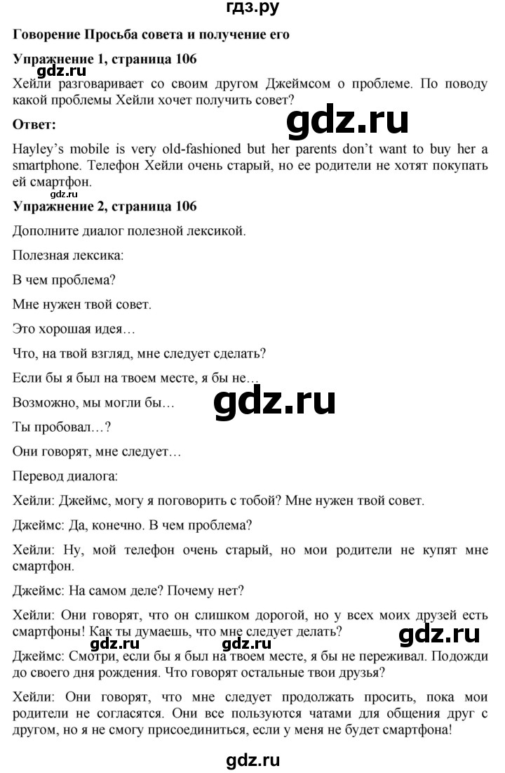 ГДЗ по английскому языку 7 класс Голдштейн   страница - 106, Решебник