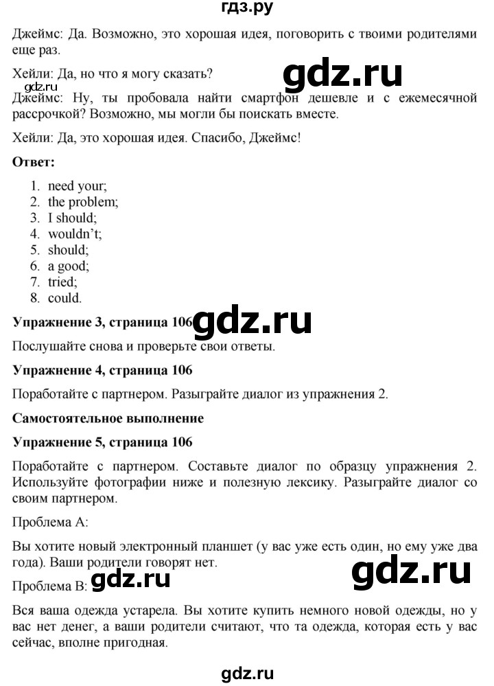 ГДЗ по английскому языку 7 класс Голдштейн   страница - 106, Решебник