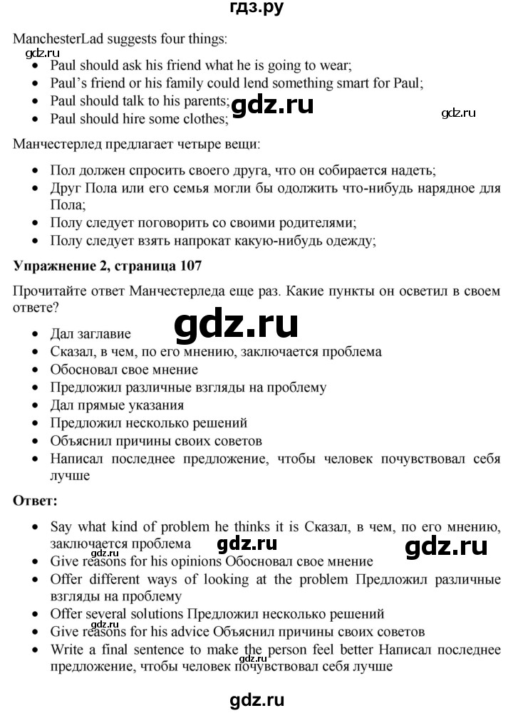 ГДЗ по английскому языку 7 класс Голдштейн Eyes Open  страница - 107, Решебник