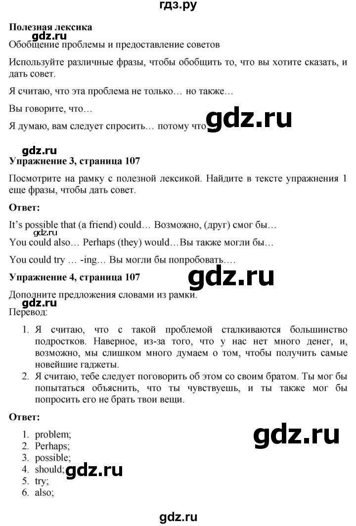 ГДЗ по английскому языку 7 класс Голдштейн   страница - 107, Решебник