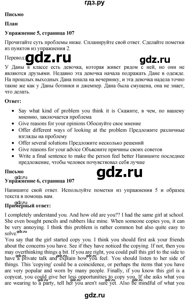 ГДЗ по английскому языку 7 класс Голдштейн   страница - 107, Решебник