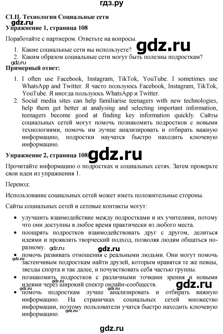 ГДЗ по английскому языку 7 класс Голдштейн Eyes Open  страница - 108, Решебник