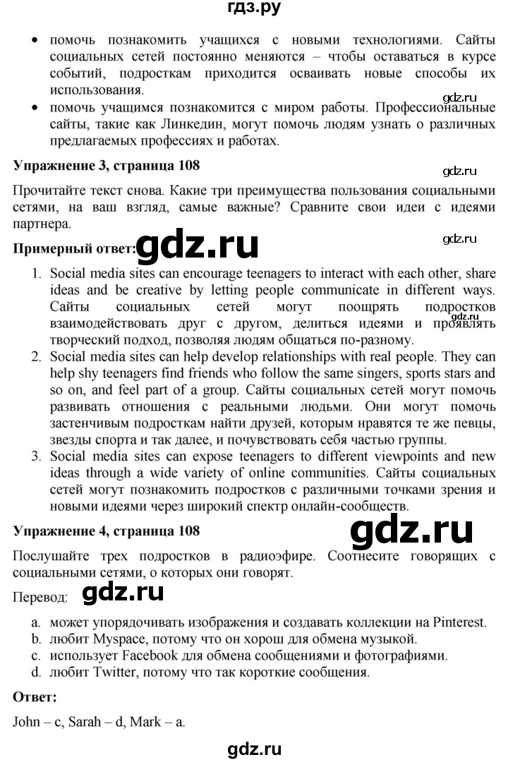 ГДЗ по английскому языку 7 класс Голдштейн   страница - 108, Решебник