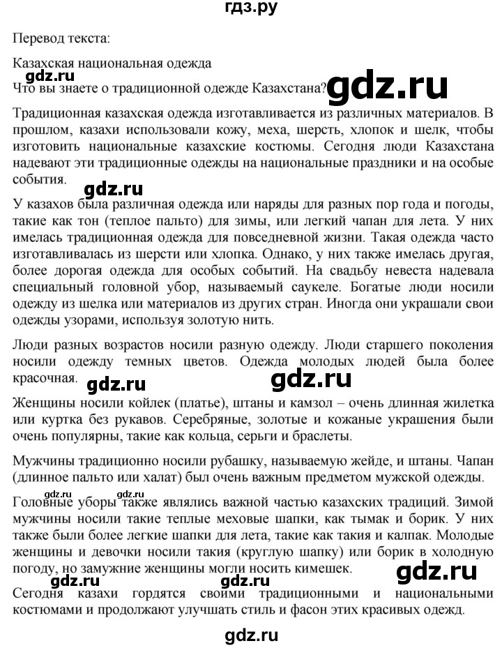 ГДЗ по английскому языку 7 класс Голдштейн Eyes Open  страница - 109, Решебник