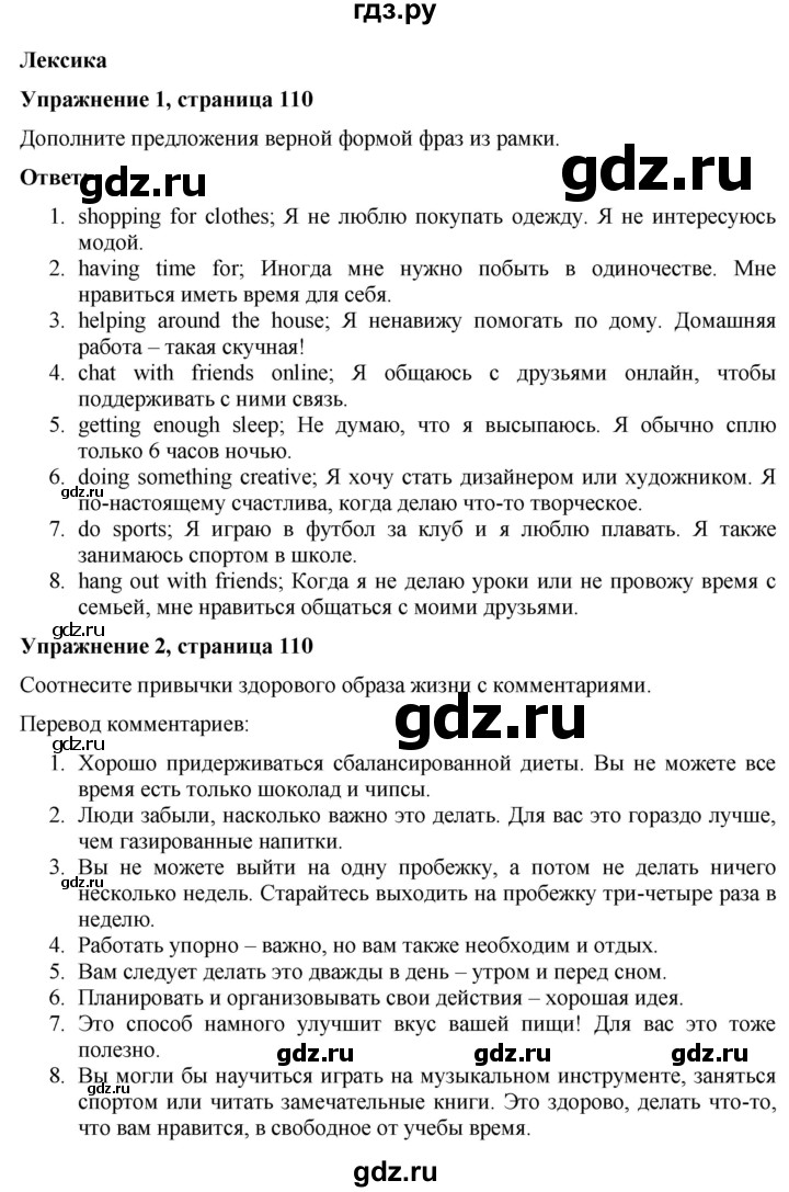 ГДЗ по английскому языку 7 класс Голдштейн Eyes Open  страница - 110, Решебник