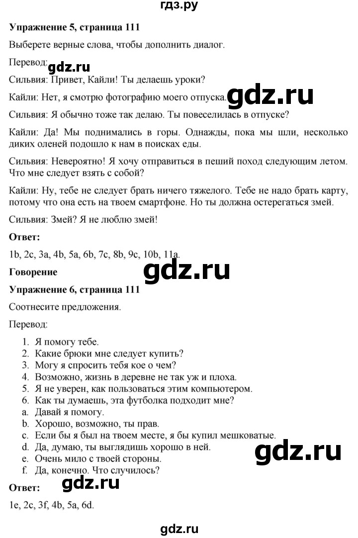 ГДЗ по английскому языку 7 класс Голдштейн   страница - 111, Решебник