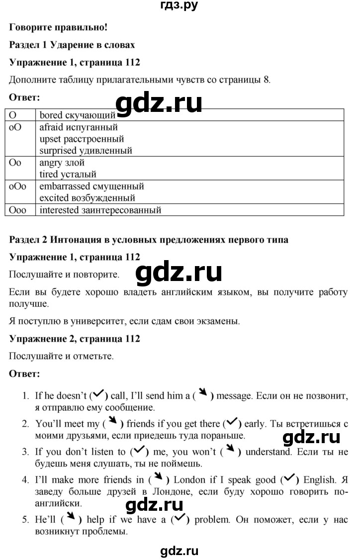 ГДЗ по английскому языку 7 класс Голдштейн Eyes Open  страница - 112, Решебник