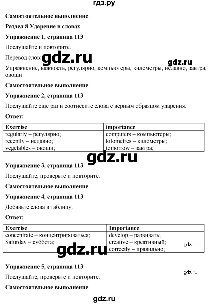 ГДЗ по английскому языку 7 класс Голдштейн Eyes Open  страница - 113, Решебник