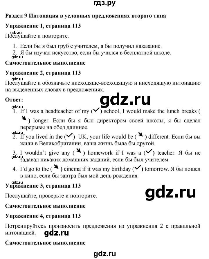 ГДЗ по английскому языку 7 класс Голдштейн Eyes Open  страница - 113, Решебник