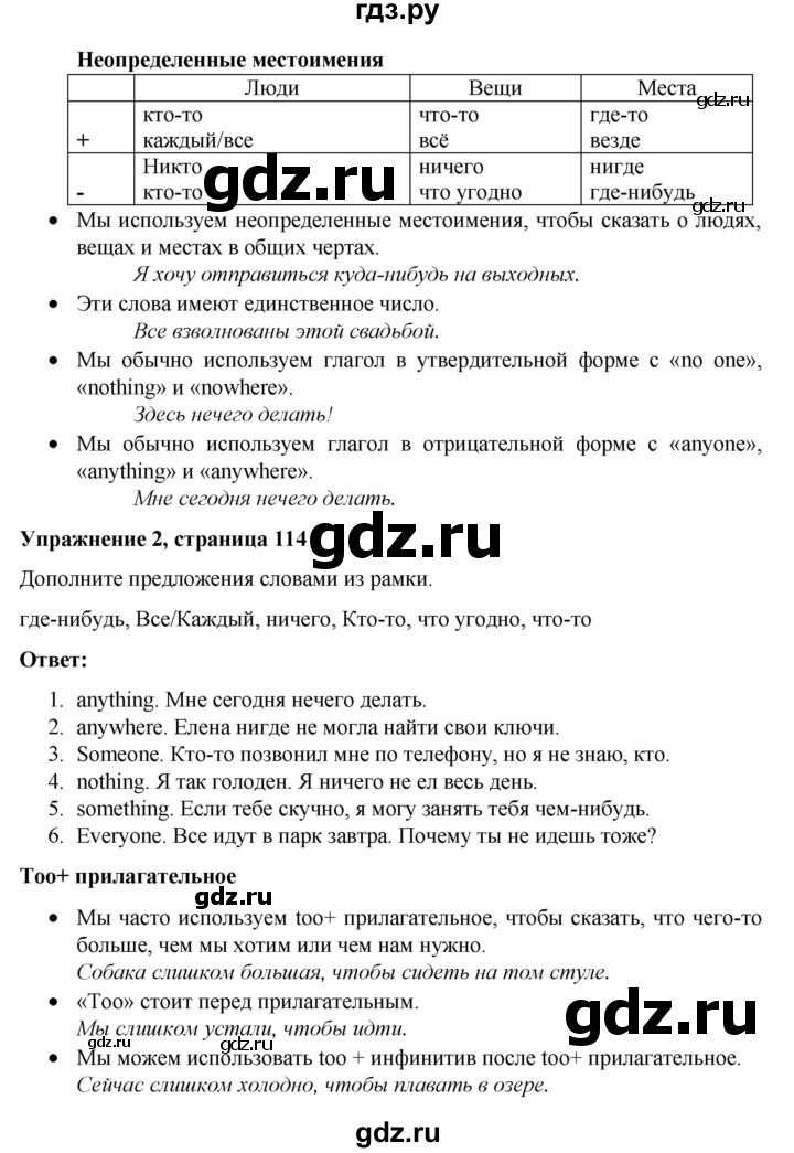 ГДЗ по английскому языку 7 класс Голдштейн   страница - 114, Решебник