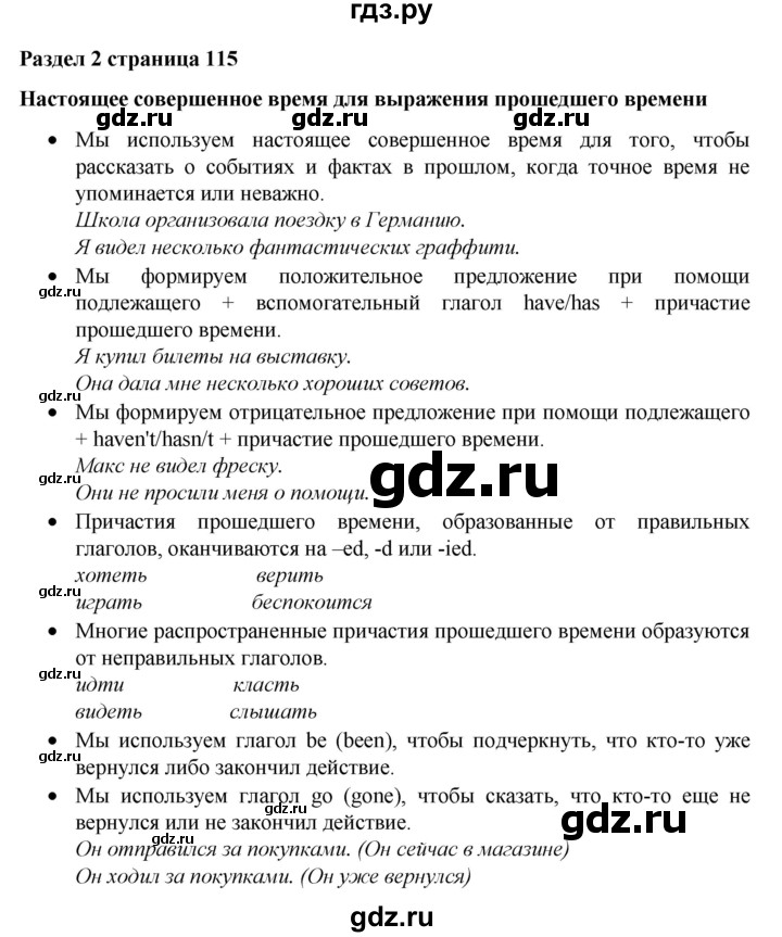 ГДЗ по английскому языку 7 класс Голдштейн Eyes Open  страница - 115, Решебник