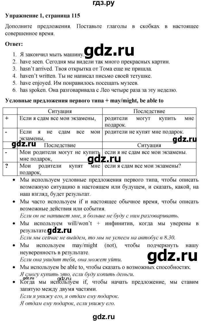 ГДЗ по английскому языку 7 класс Голдштейн Eyes Open  страница - 115, Решебник