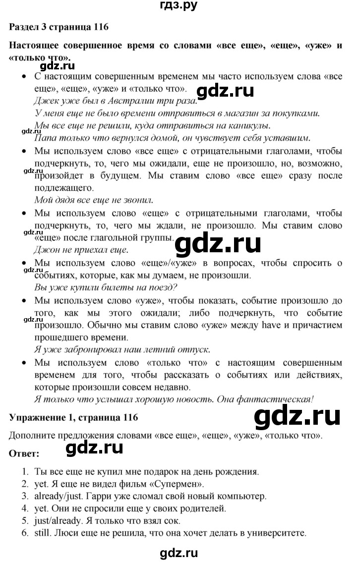 ГДЗ страница 116 английский язык 7 класс Голдштейн, Джонс