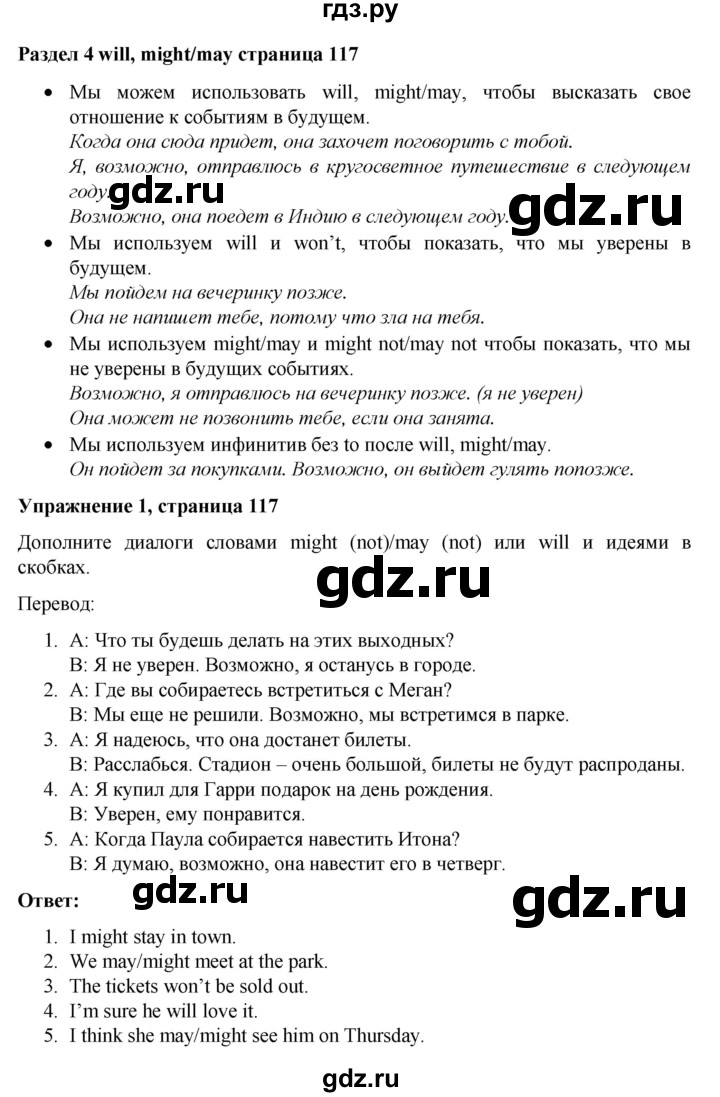 ГДЗ по английскому языку 7 класс Голдштейн   страница - 117, Решебник