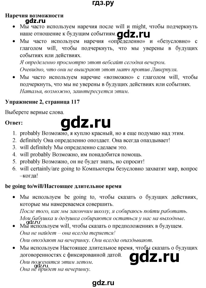 ГДЗ по английскому языку 7 класс Голдштейн   страница - 117, Решебник