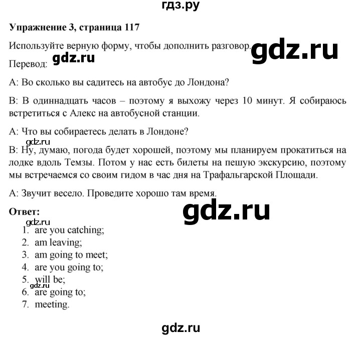 ГДЗ по английскому языку 7 класс Голдштейн   страница - 117, Решебник