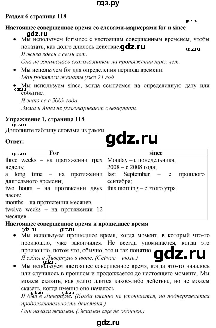 ГДЗ по английскому языку 7 класс Голдштейн   страница - 118, Решебник