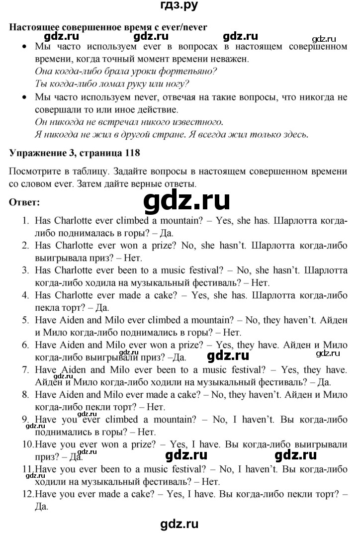 ГДЗ по английскому языку 7 класс Голдштейн Eyes Open  страница - 118, Решебник