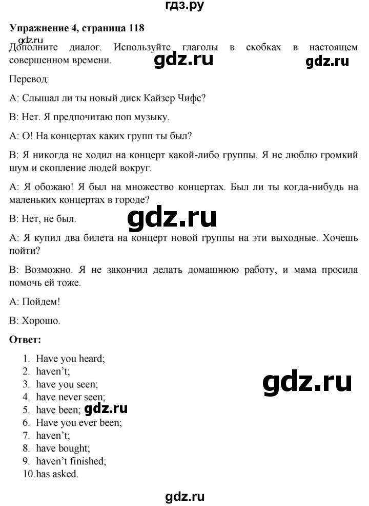 ГДЗ по английскому языку 7 класс Голдштейн   страница - 118, Решебник