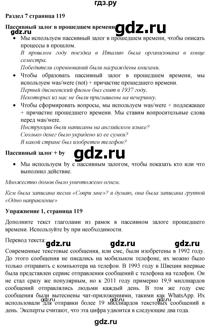 ГДЗ по английскому языку 7 класс Голдштейн   страница - 119, Решебник