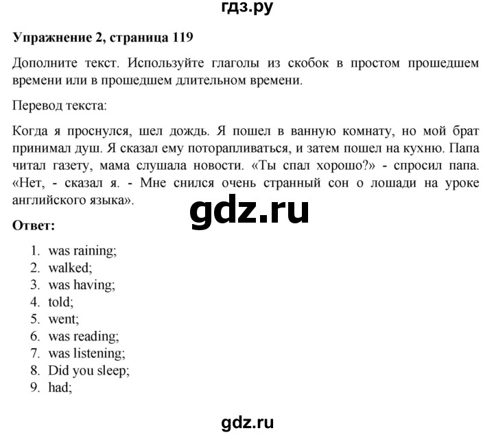 ГДЗ по английскому языку 7 класс Голдштейн   страница - 119, Решебник