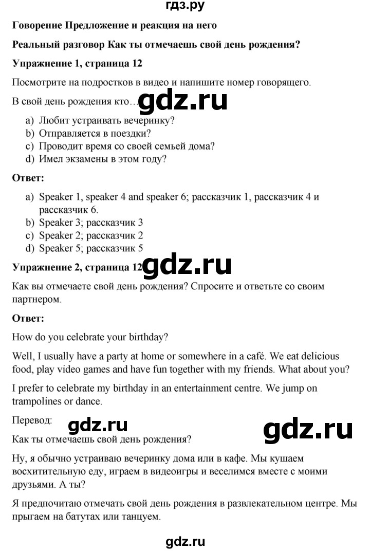 ГДЗ по английскому языку 7 класс Голдштейн   страница - 12, Решебник