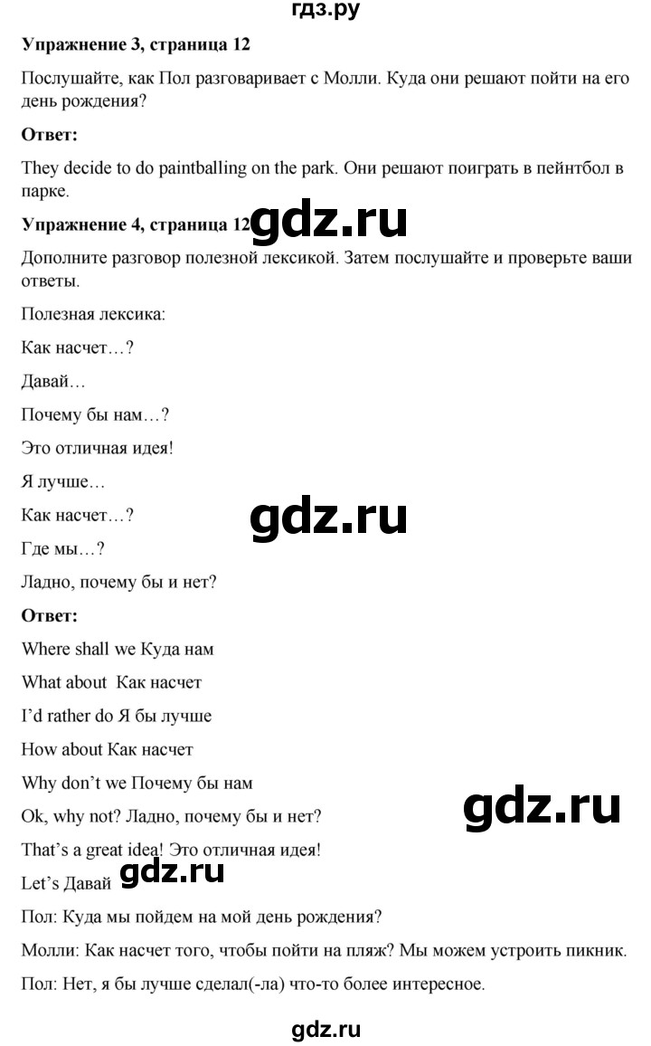 ГДЗ по английскому языку 7 класс Голдштейн Eyes Open  страница - 12, Решебник