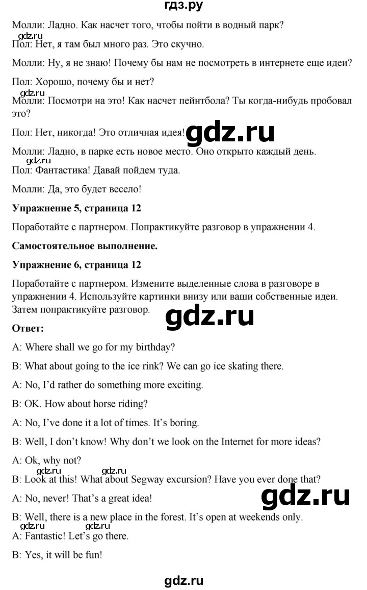 ГДЗ по английскому языку 7 класс Голдштейн   страница - 12, Решебник