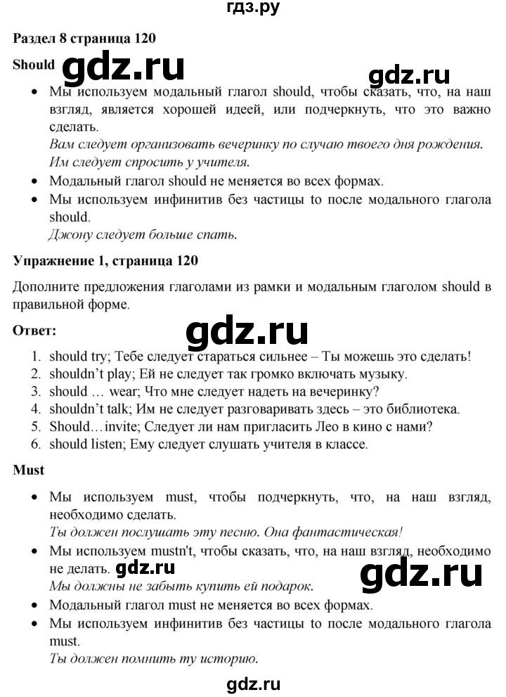 ГДЗ по английскому языку 7 класс Голдштейн Eyes Open  страница - 120, Решебник