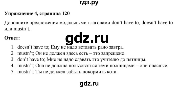 ГДЗ по английскому языку 7 класс Голдштейн   страница - 120, Решебник